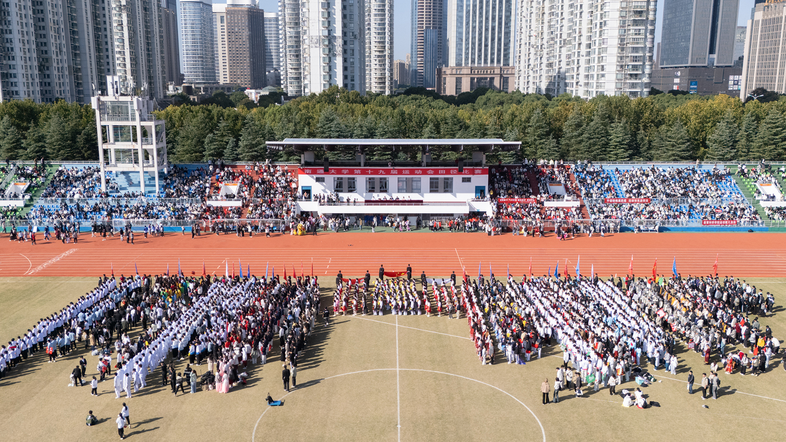 世界杯官网第十九届运动会开幕