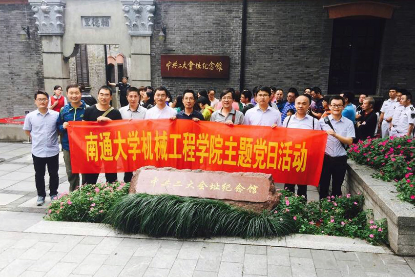 机械工程学院教工第一党支部开展“两学一做”主题党日活动照片.jpg