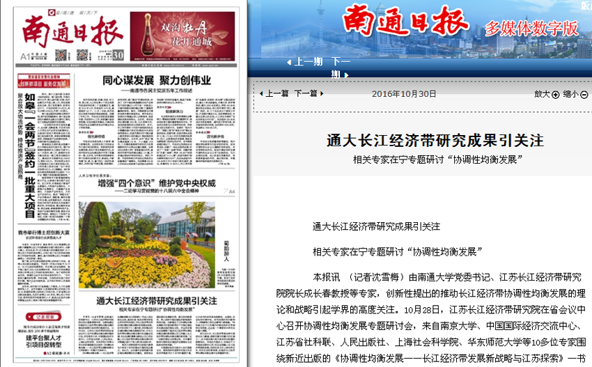 南通日报.png