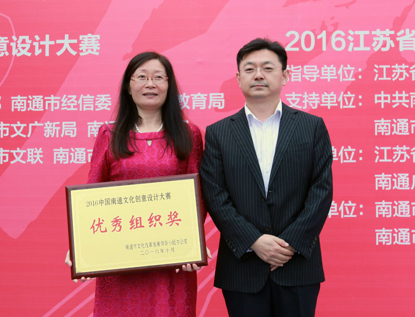 世界杯官网荣获2016南通文化创意设计大赛“优秀组织奖”.jpg