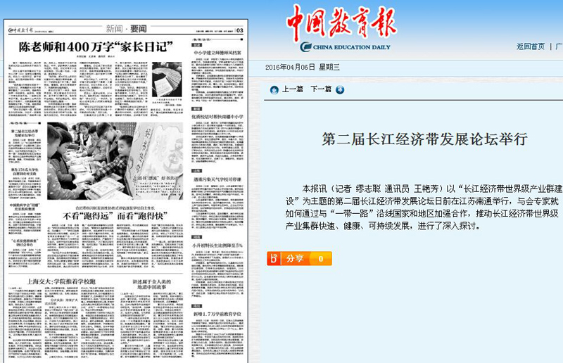 中国教育报.jpg