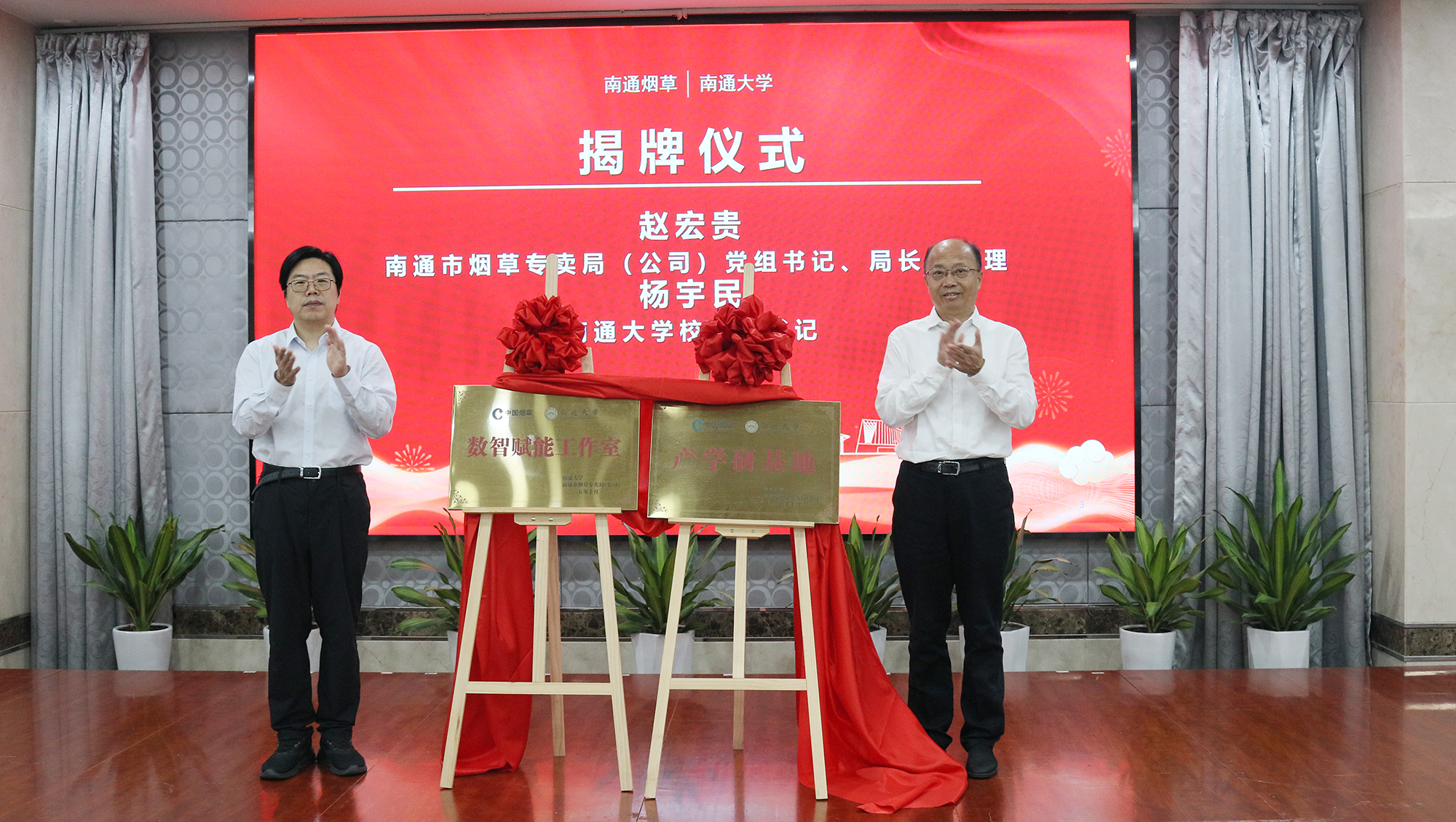 赵宏贵、杨宇民为“2026世界杯官网—南通市烟草专卖局（公司）产学研基地”和“数智赋能工作室”揭牌