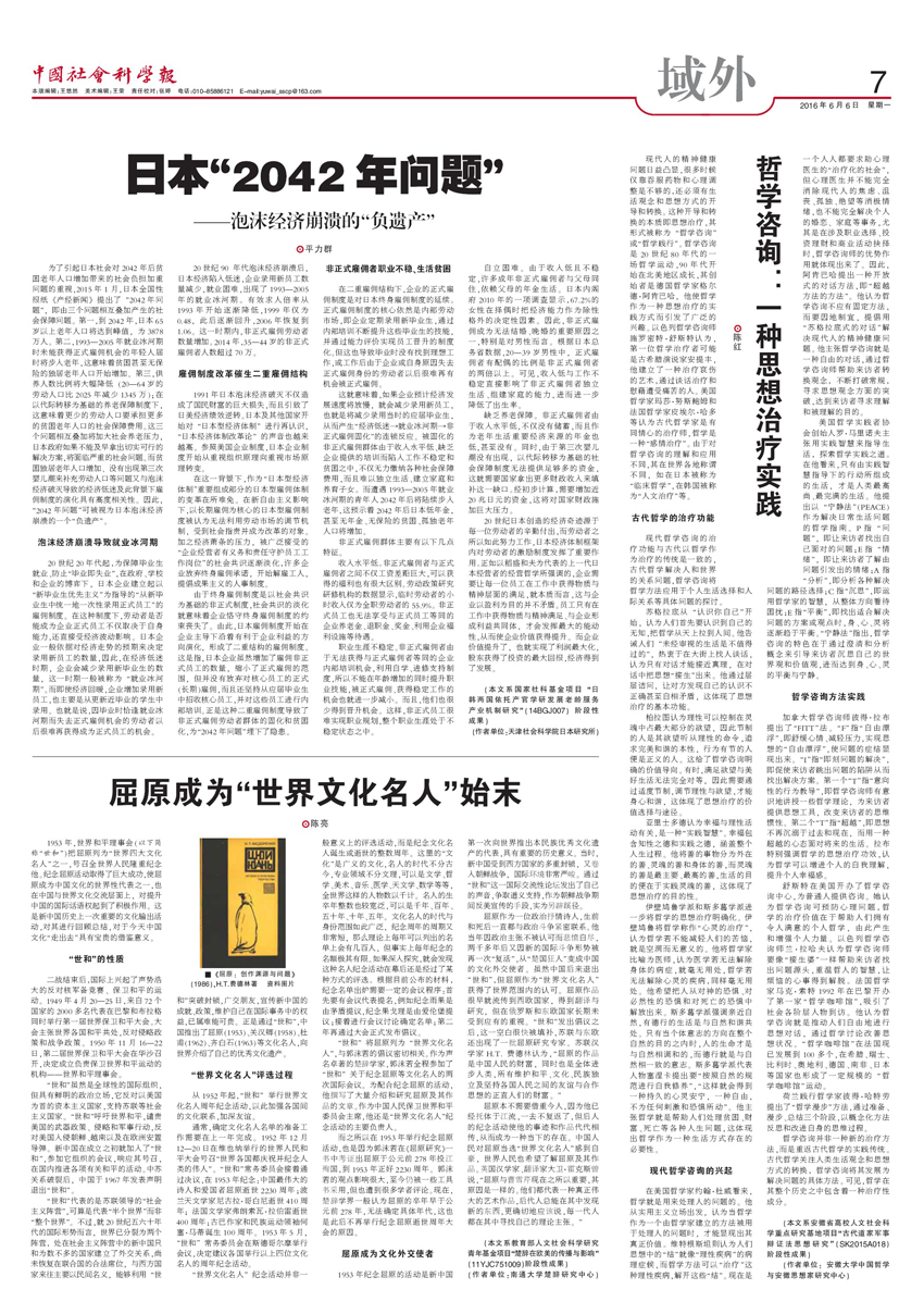 《中国社会科学报》刊登陈亮文章.jpg