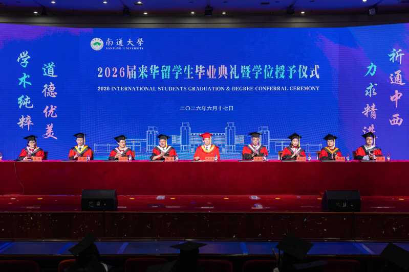世界杯官网举行2026届来华留学生毕业典礼暨学位授予仪式 世界杯官网举行2026届来华留学生毕业典礼暨学位授予仪式