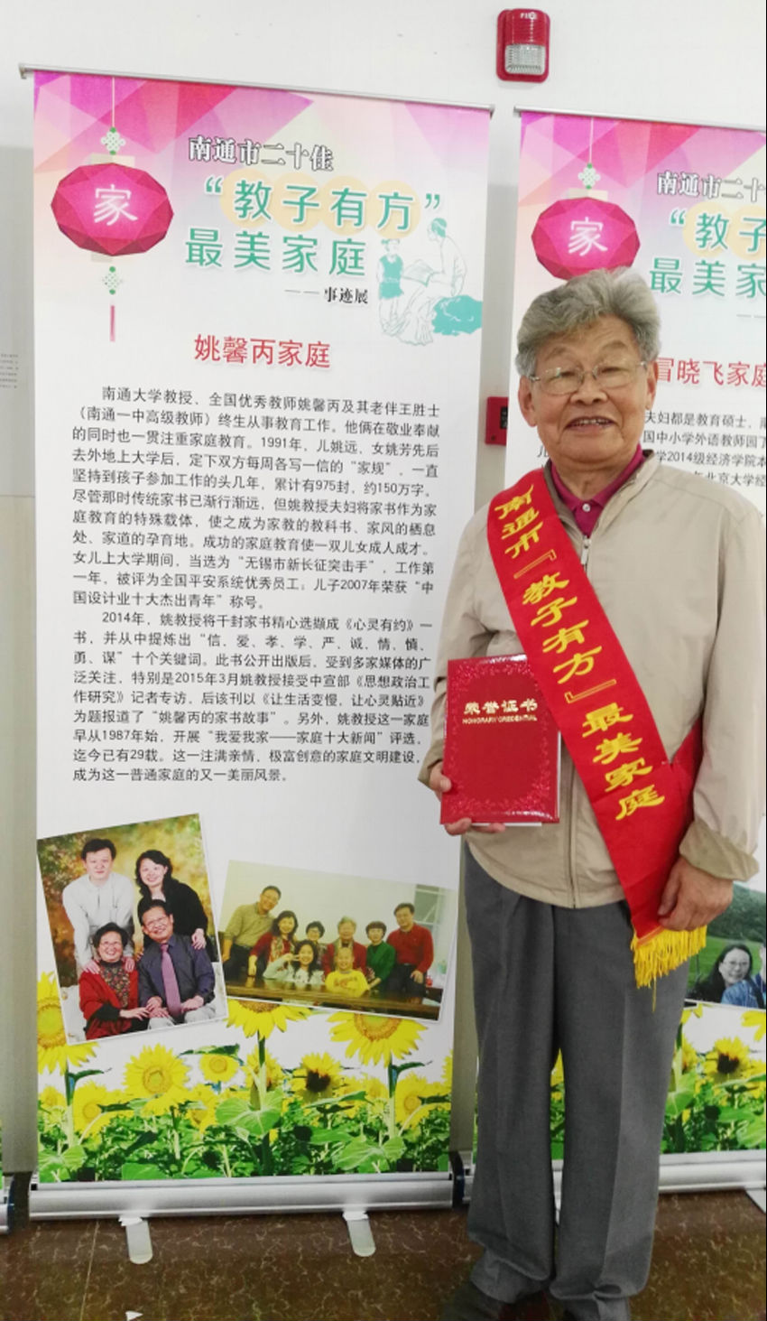 姚馨丙家庭被评为全市最美家庭.png