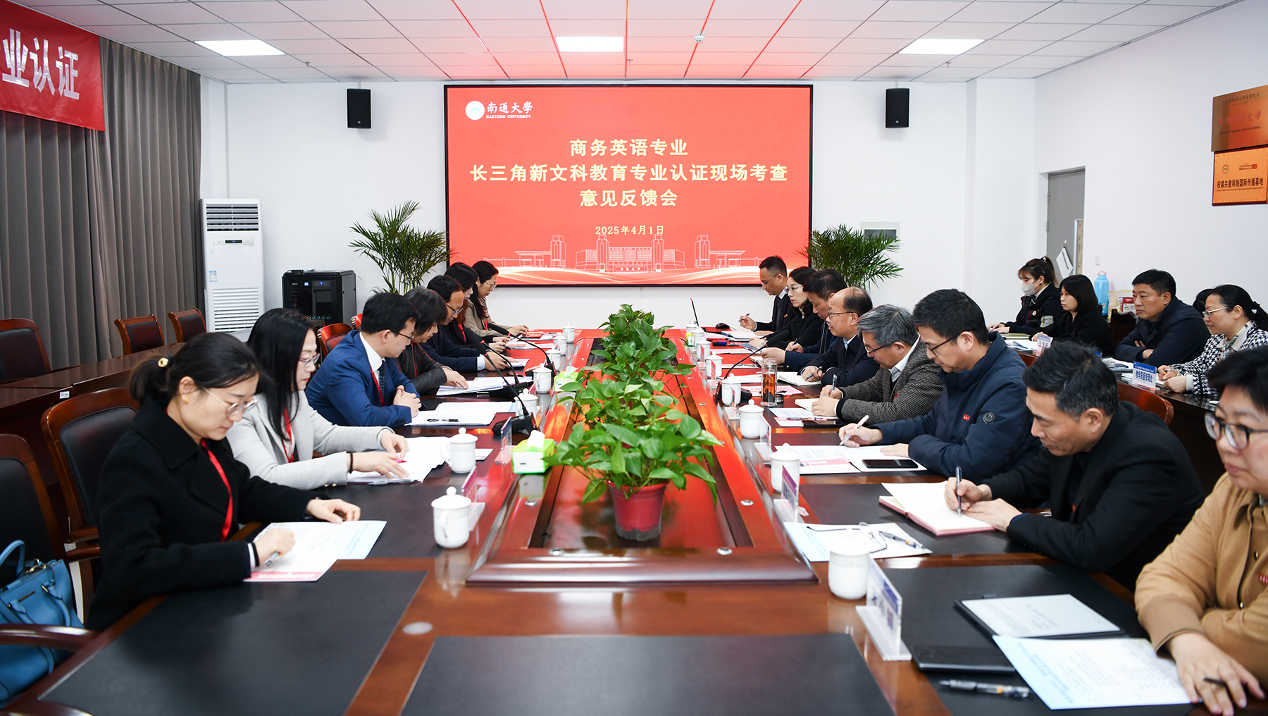 现场考查意见反馈会